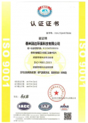 ISO 9001认证证书