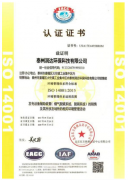 ISO 14001认证证书